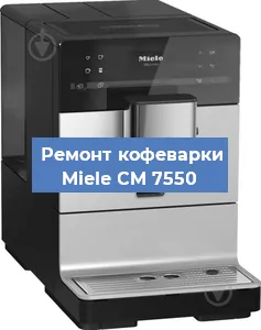 Чистка кофемашины Miele CM 7550 от накипи в Ростове-на-Дону